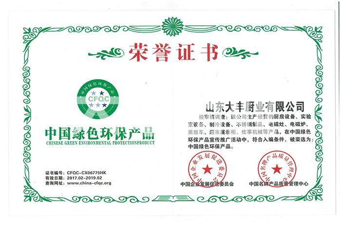 中国绿色环保产品荣誉证书(图1)