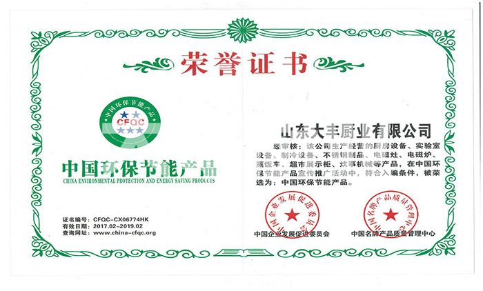 中国环保节能产品荣誉证书(图1)